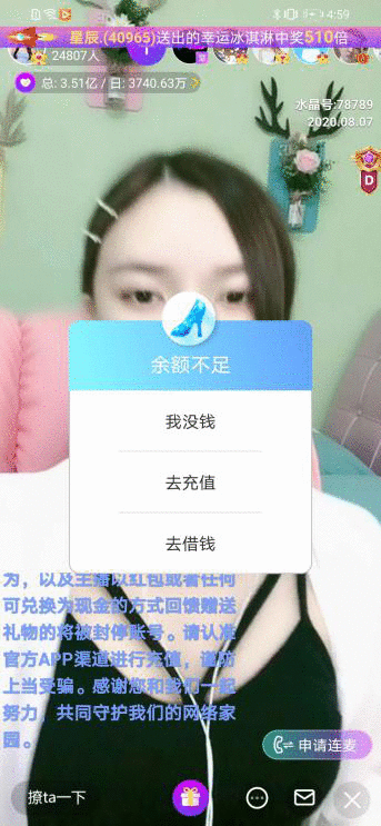 直播平台打赏多烧钱？一个礼物超3万，水晶直播充值引流借贷产品